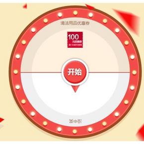 优惠券# 京东清洁大转盘 可抽199-100券 可299-200！