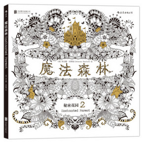 《魔法森林：秘密花园2 》[Enchanted Forest] 9.9元