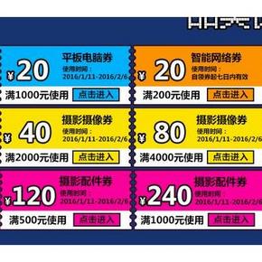 优惠券# 京东 智能网络、平板电脑等 多品类券