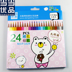 当当优品 24色彩色铅笔 9.9元