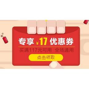 优惠券：京东商城 全品类券 满117-17券