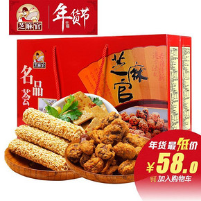 芝麻官 重庆特产 休闲零食大礼包 1680g 48元包邮(88-30-10券)
