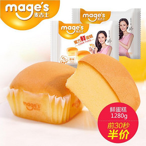 前30秒# 麦吉士 年货蜜方鲜蛋糕礼箱装1280g 0点 24.5元(49-24.5)