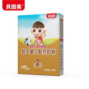 贝因美 冠军宝贝鲜享装2段200g 9.9元包邮