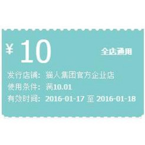 优惠券# 猫人内衣集团企业店  10元现金券 免费领取