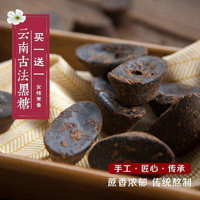妹纸必备# 云南古法手工红糖200gx2袋 4.9元包邮(9.9-5券)