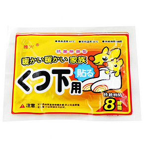 雅火 暖脚贴暖宝贴20片 4元包邮