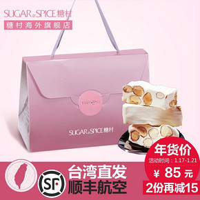 梦幻牛轧糖# 台湾直邮 糖村法式牛轧糖500g 85元包邮