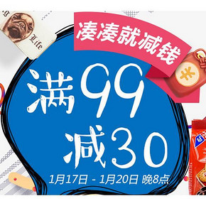 促销活动：达令网 满99-30 叠加惠喵独家券 可达到99-40/119-50