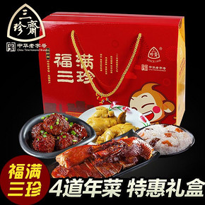 三珍斋 福满年货礼盒1050g 熟食卤味礼包 39元包邮
