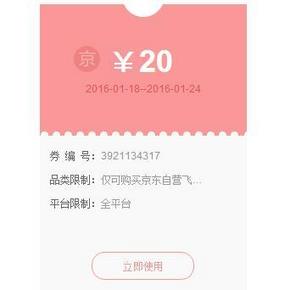 优惠券：京东商城 自营飞利浦小家电 20元京券