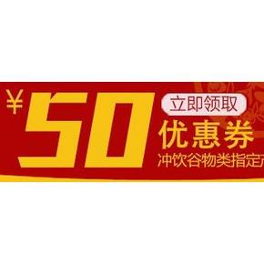 优惠券# 京东年货 冲饮谷物酸奶 满99-50/199-100券