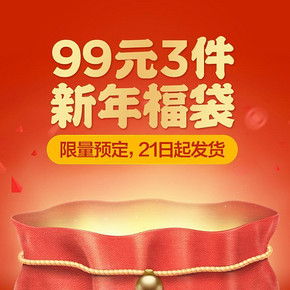 玩的就是心跳# 拉夏贝尔 新年超值福袋 99元包邮