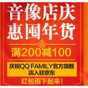 促销活动# 京东 音像店庆 全场满200减100