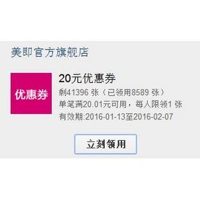 优惠券# 美即面膜 天猫旗舰店 20元无门槛券