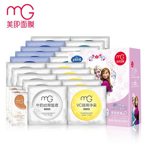 MG 美即 经典缤纷冰雪奇缘限量版 面膜20片+3对 89元(109-20券)