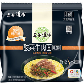 拼单好价# 五谷道场 方便面 酸菜牛肉面5包*10件 59元(109-50)