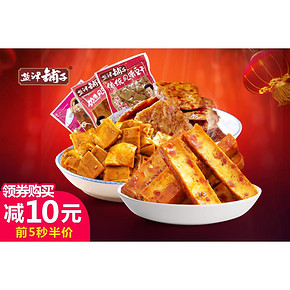 前5秒# 湖南特产 盐津铺子 豆干组合多口味1000g 38.8返19.4元