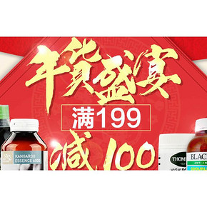 促销活动# 京东全球购 年货盛宴 保健品 满199-100