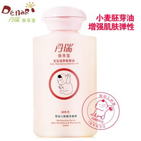 Denari 丹瑞 肤乐宝 婴儿滋养按摩油110ml 29元