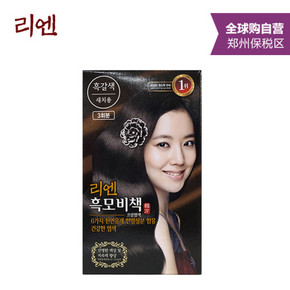 韩国进口 睿嫣ReEn韩方健康染发剂 黑褐色120ml 19.25元(49，满减+用券)