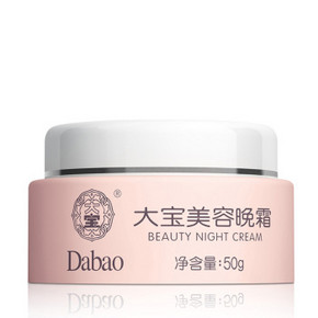大宝天天见# 大宝晚霜50g x2件 20.9元(买2免1)