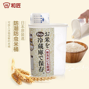 和匠 抗菌防潮防虫密封 米桶米箱2L 11元包邮(16-5券)