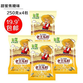 吃货抱走# 农夫山庄 焦糖瓜子250gX4包 19.9元包邮(39.9-20券)