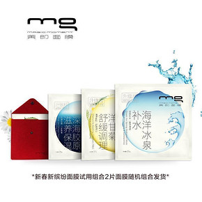 MG 美即 新春美即新缤纷面膜试用组合2片+汉草面膜1片 4.9元包邮(24.9-20券)