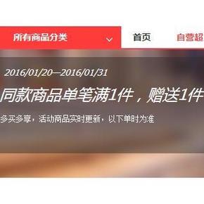 促销活动# 1号店 食品饮品 买1赠1