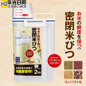 华光日用 密封防潮储小米箱2KG 14.8元包邮(19.8-5券)