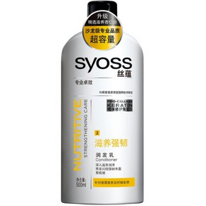 手机端# 丝蕴 滋养强韧润发乳500ml 9.9元