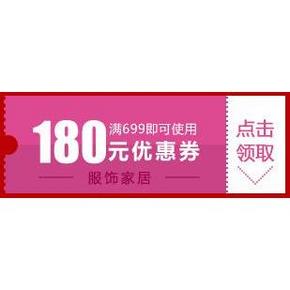 优惠券# 京东年货 服饰家居等多品类 399-100/699-180券
