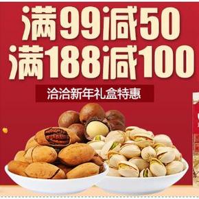促销活动# 天猫超市 恰恰年货食品 满188减110元