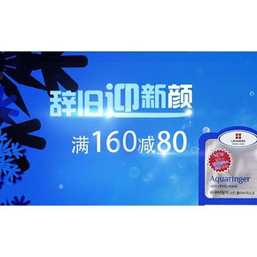 促销活动# 京东全球购 自营美妆 辞旧迎新颜  满160-80元