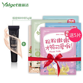 雅丽洁 面膜5片+极密BB霜中样5g 9.9元包邮(39-29.1)