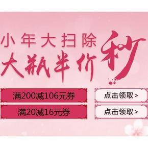 优惠券：知我药妆 小年大扫除 满20减16/满200减106券