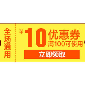 优惠券# 京东 周末全品类券  手Q端 满100-10或200-20券