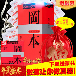前2000名# 冈本进口避孕套 激薄10片+随机8片+激薄2片36返18元