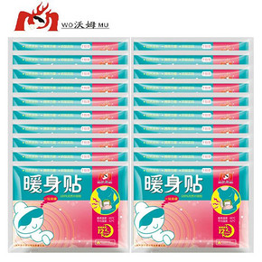 冬季刚需# 沃姆正品 暖宝宝贴50片+足贴40片 29.6元包邮
