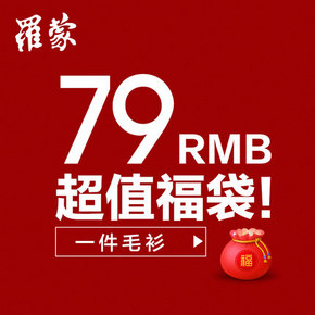 Romon 罗蒙 毛衫福袋1件装 79元包邮(另有)