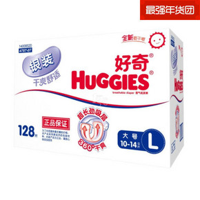 好奇 银装 干爽舒适透气纸尿裤L128片 139元包邮