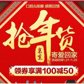 0点 开抢# 京东  口腔护理/按摩器类 满100减50券