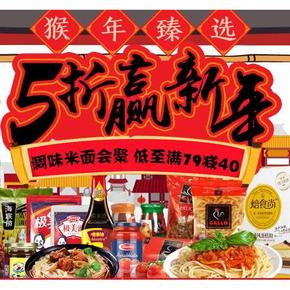 促销活动# 京东年货 调味米面 满79减40元