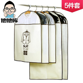 前5000名# 他他库 衣服防尘罩5件套 29.8返10元