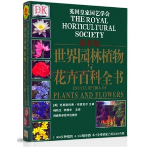 DK世界园林植物与花卉百科全书（最新版）券后124元包邮