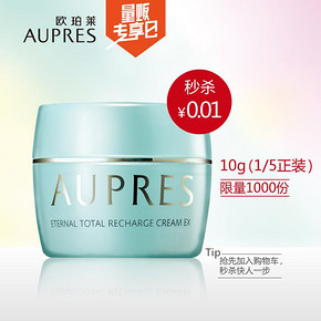 秒杀预告# AUPRES 欧珀莱 恒久美肌多效霜10g 0.01元