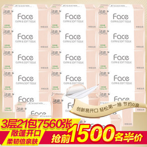 前1500名# 洁柔 抽纸3层120抽*21包 59.9返29.9元