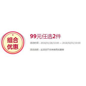 促销活动# 优购网 运动服饰鞋包 99任选2件，可叠加30卡