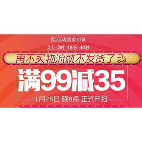 促销活动# 达令年货专场2 满减+券 可达135-35-30券